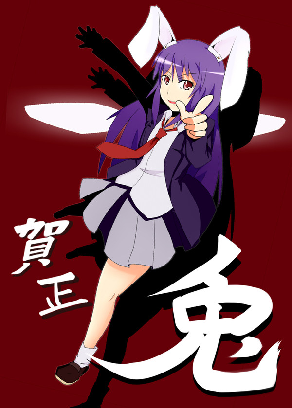 謹賀新年明けます前からおめでとうございます(?)