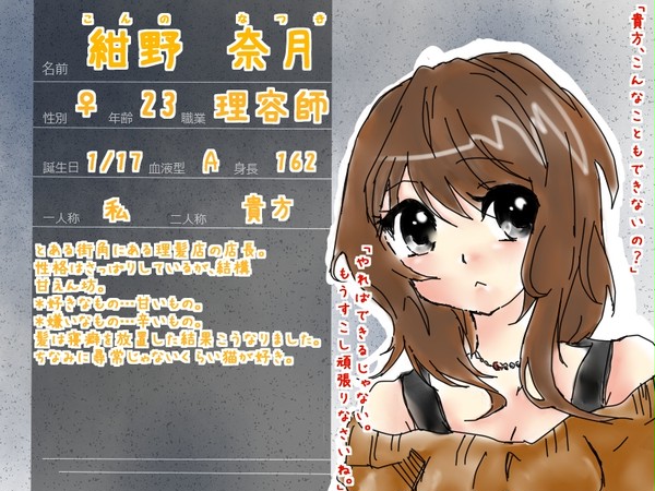 【PWE】紺野　奈月【住人】
