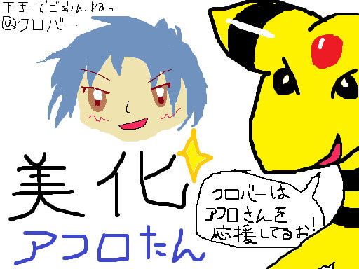 アフロさん【美化】