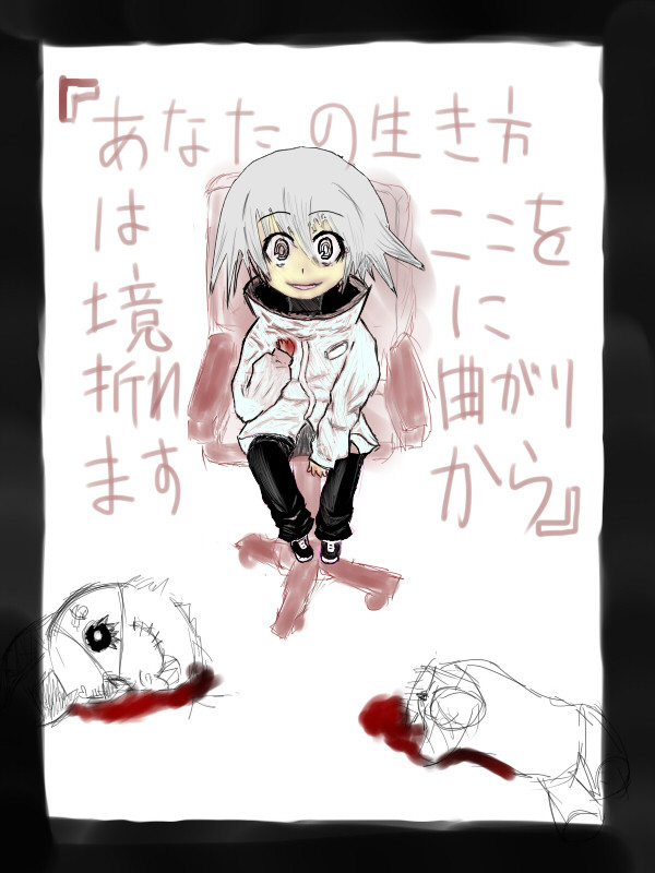 球磨川禊