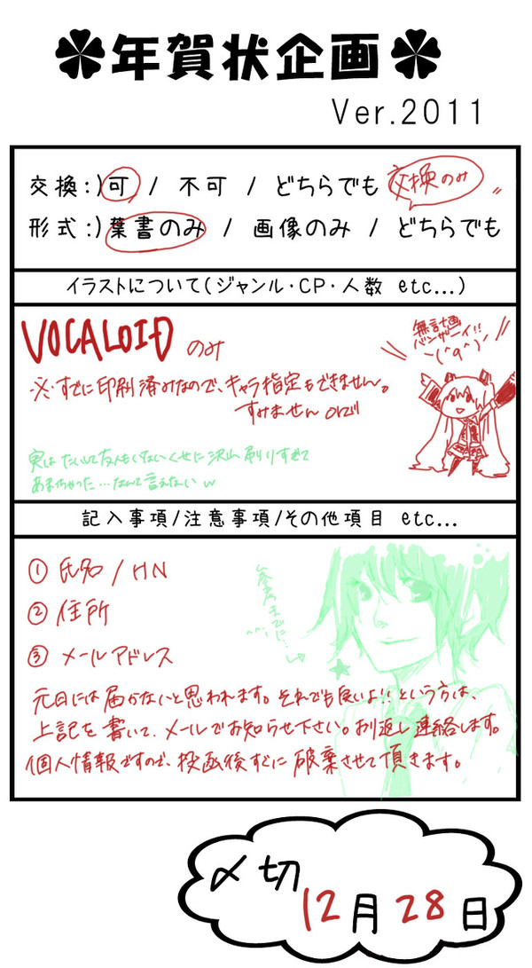年賀状企画(締切りました）