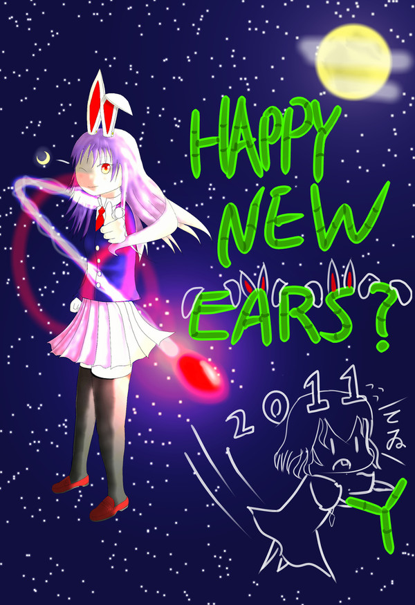 【東方】HAPPY NEW EARS ?【うどんげ】