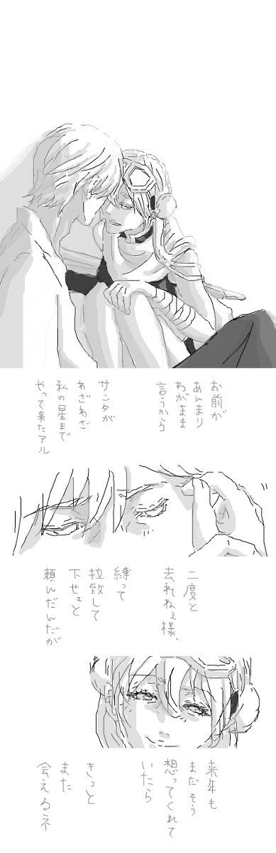 聖夜に来る隊長の恋人