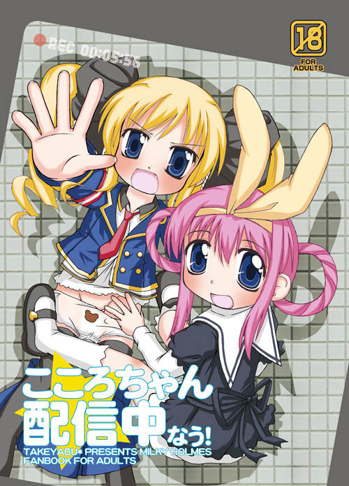 ミルキィホームズ本「こころちゃん配信中なう!」サンプル