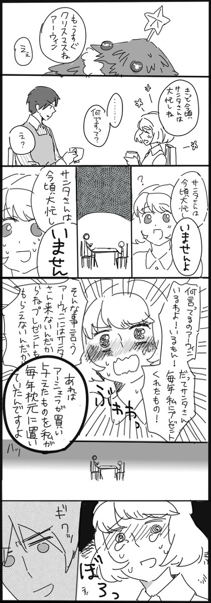 【クリスマス】レナとアーウィンとフレディ【だったんだね】