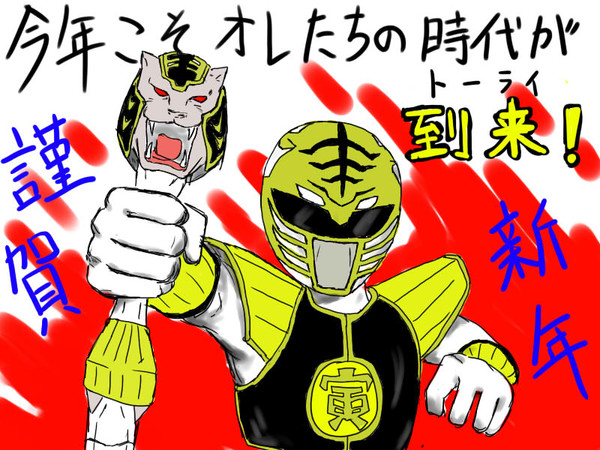 トラトラトラ！