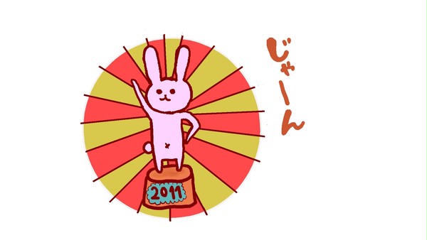 来年の主役さん。