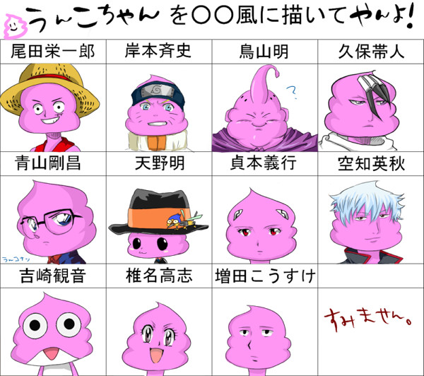 うんこちゃんを○○風に描いてみた