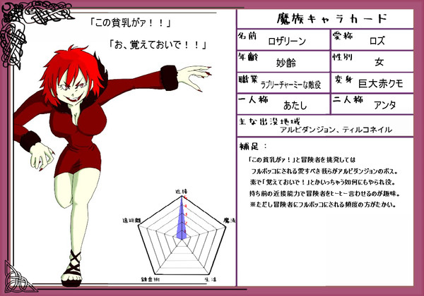 【ぴくマビ】ロザリーン【魔族】