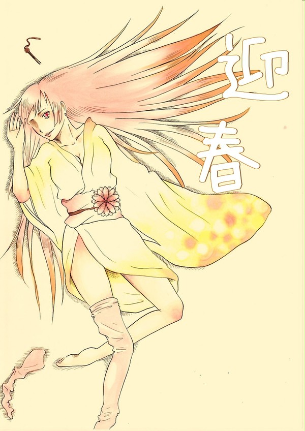 迎春