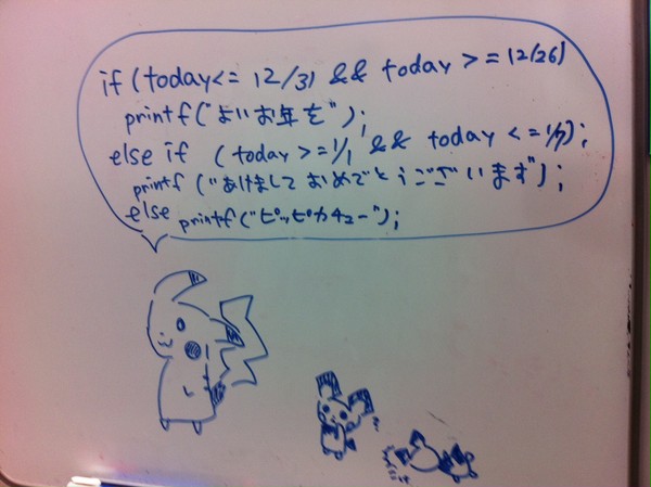 年末年始に使えるピカチュウ