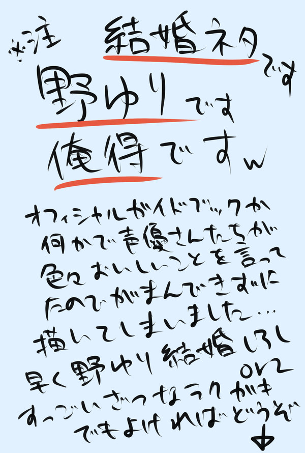 野ゆり最高!!!