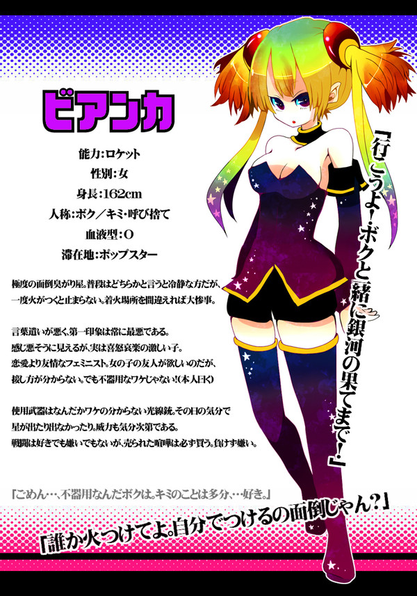 【絵師能力化】ビアンカ【ロケット】