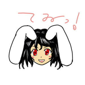 てゐ?(顔だけ)