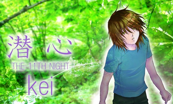 １１夜目トップ