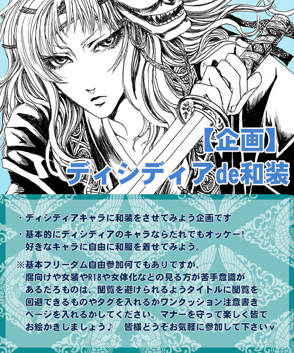 【企画】ディシディアde和装【自由参加】