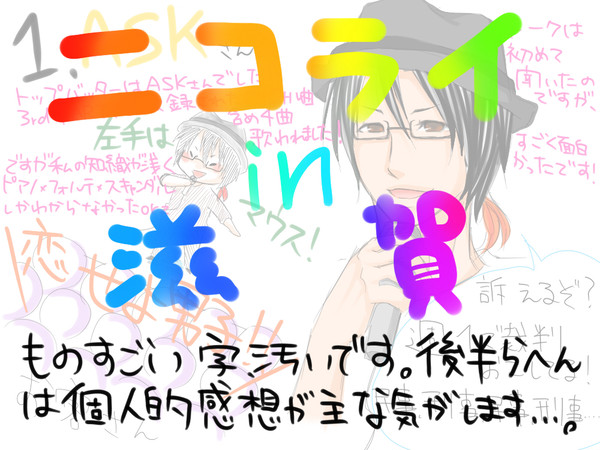 【2010.12.26】GWニコライin滋賀レポ