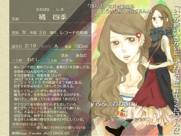 【PWE】橘　四季【住人】