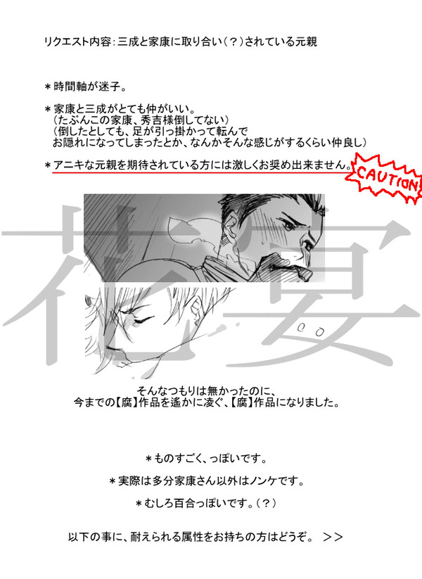 【腐】三成と家康に取り合いされる元親