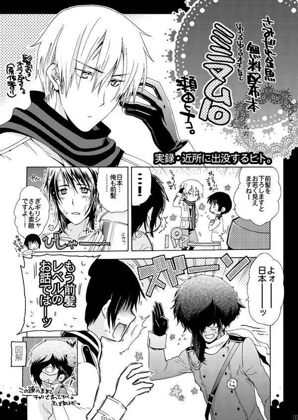 【ヘタリア】　ミニマム10　【無料配布本】