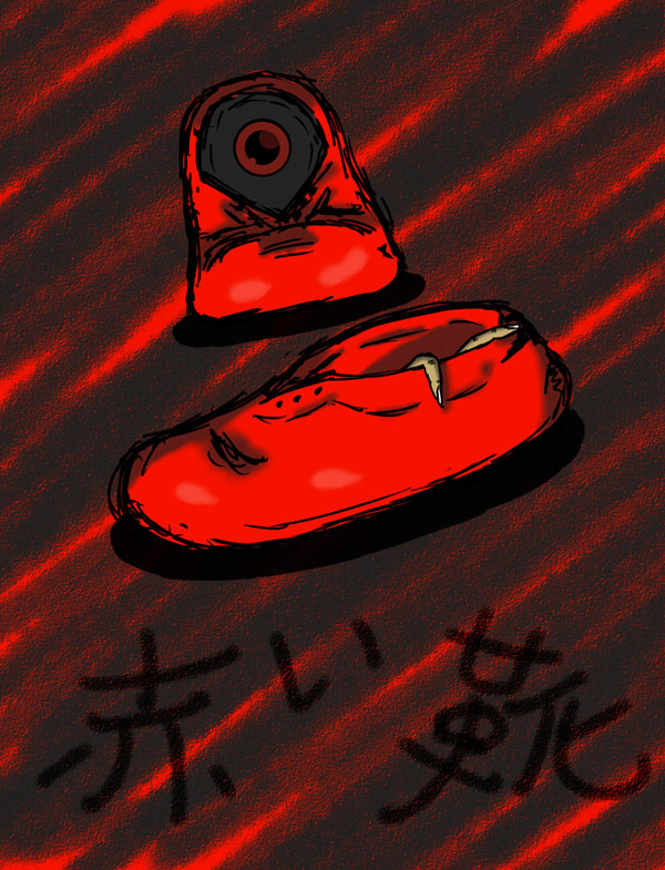 赤い靴