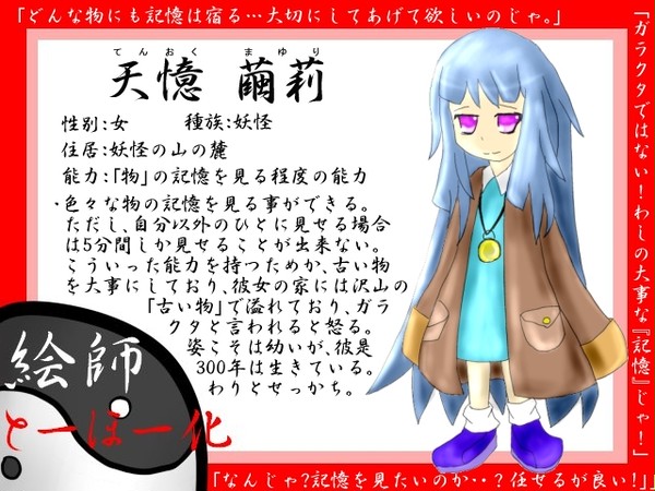 【絵師】天億繭莉【とーほー化】1/6更新