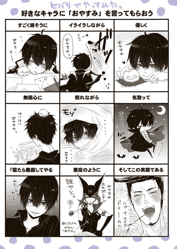 おやすみを、