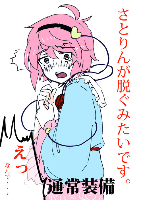 さとりんが脱ぐみたいです。