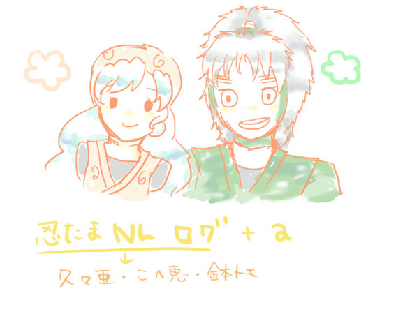 忍たま男女ＣＰログ