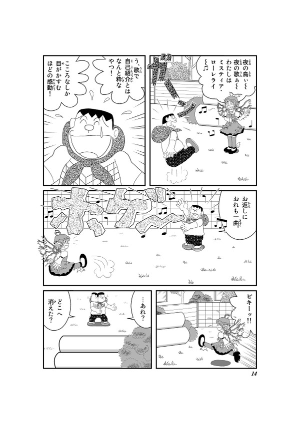 【大みそかだよドラえもん!】 のび太の東方幻想郷 その11