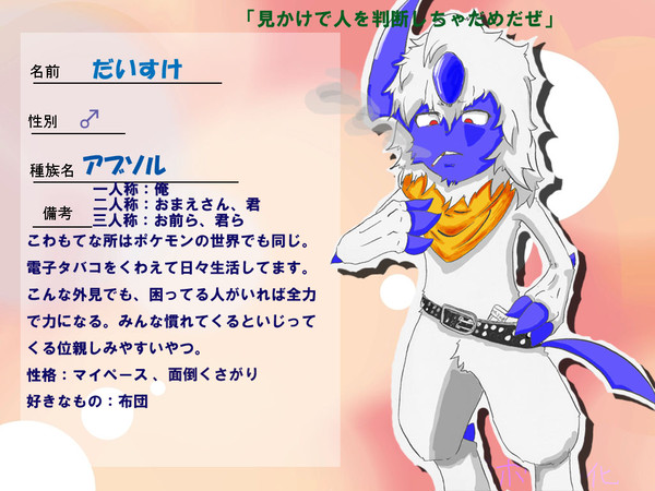 【絵師ぽけだん化】だいすけ【登録】