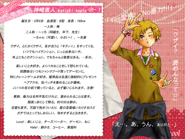 【BL学園】神崎直人【生徒】