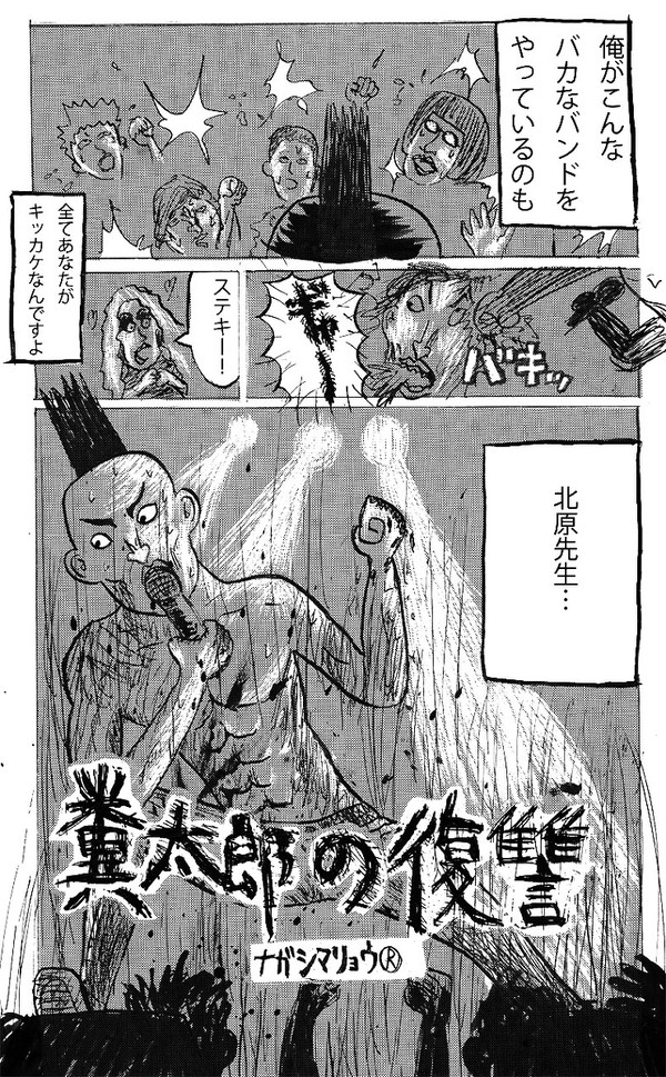 糞太郎の復讐