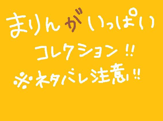2010年描き納め　※ネタバレ注意