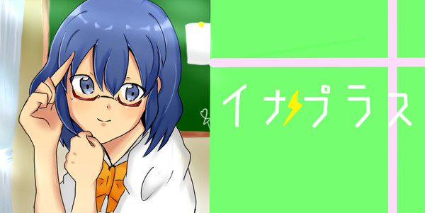 女子プラス＋