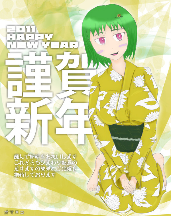ひまわりたんの2011年
