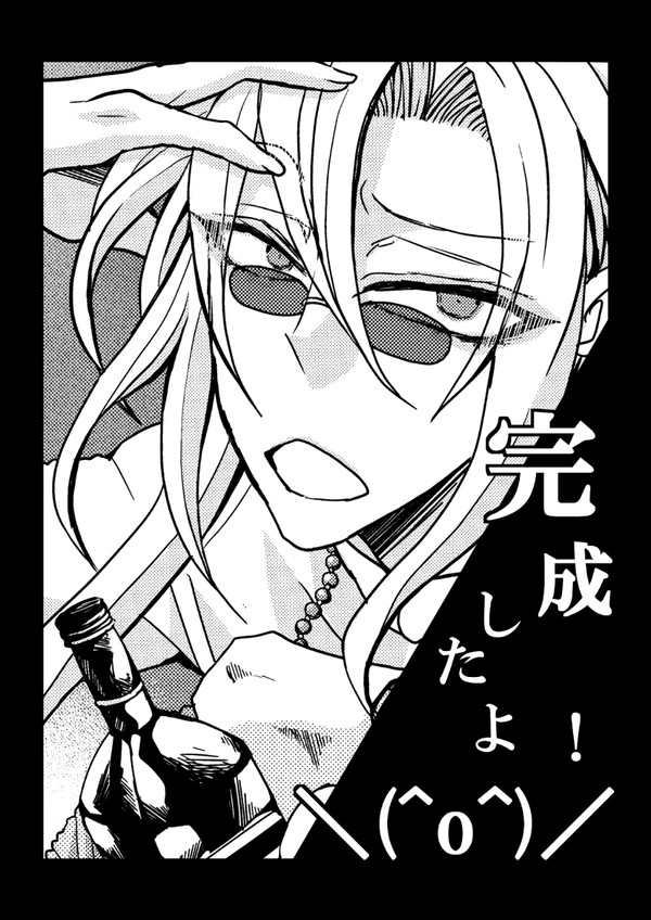 【オリジナル漫画】完成したよ!\(^o^)/