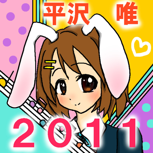 明けましておめでとうございますっ