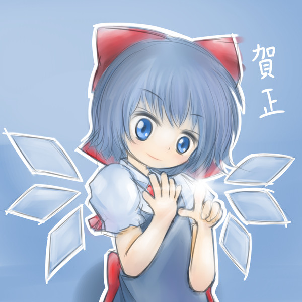 ⑨賀正