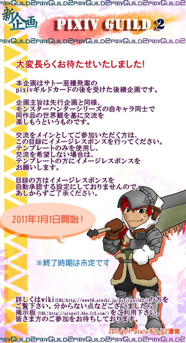【ピクギル2】企画スタート(2/5追記)