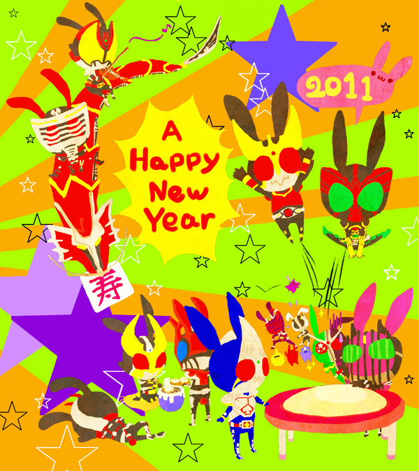 2011年あけましておめでとう!!