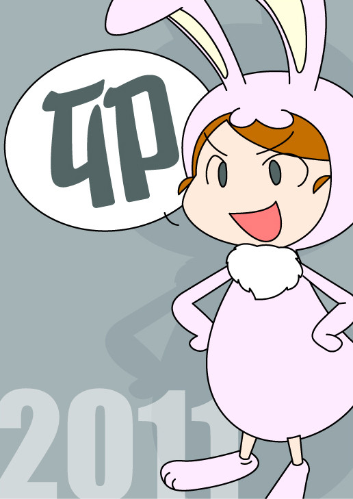 2011[卯]