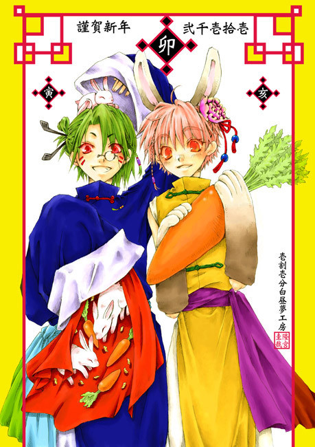 2011年 謹賀新年