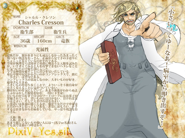 【ぴくっさー！】シャルル・クレソン【軍部名簿】