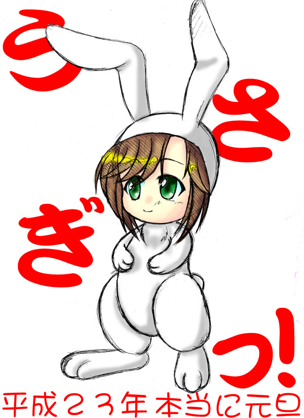 謹賀新年