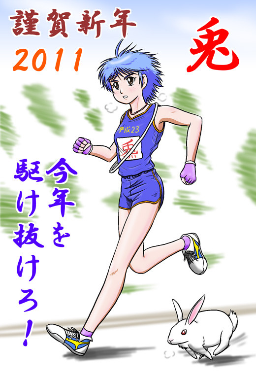 謹賀新年2010 兎