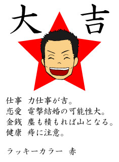 おみくじ【大吉】