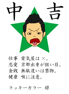 おみくじ【中吉】