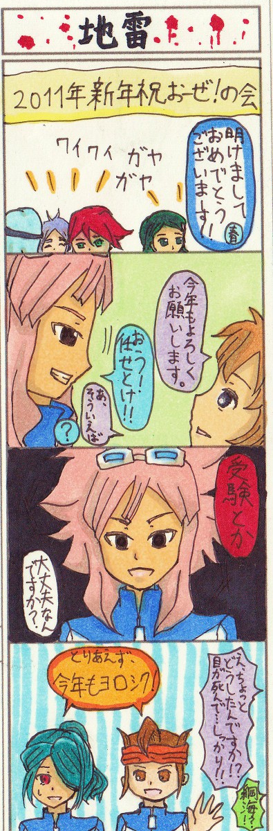 イナズマンガ　「地雷」