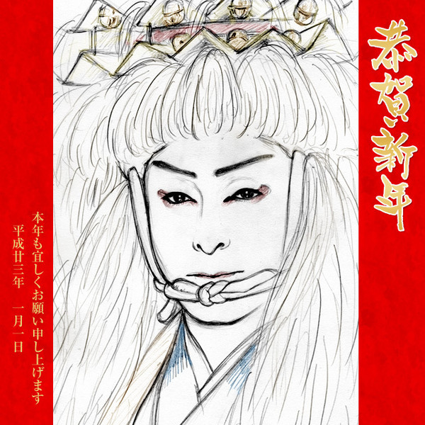 恭賀新年